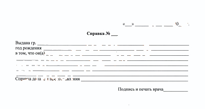 Справка от врача свободной формы в Казани